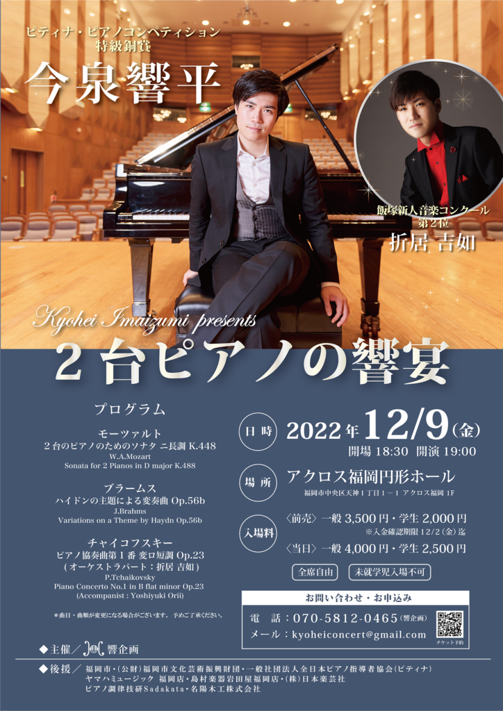 2台ピアノの響宴 - 今泉響平 KYOHEI IMAIZUMI OFFICIAL SITE